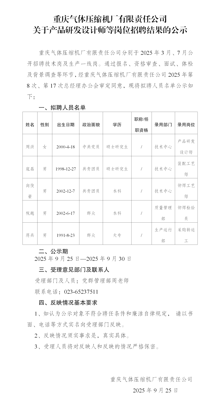 16-气压公司公示_01.png 16-气压公司公示_01.png