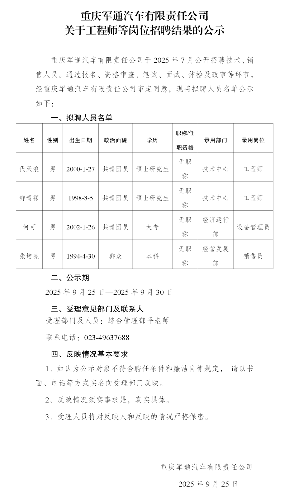 18-军通汽车有限责任公司公示_01.png 18-军通汽车有限责任公司公示_01.png