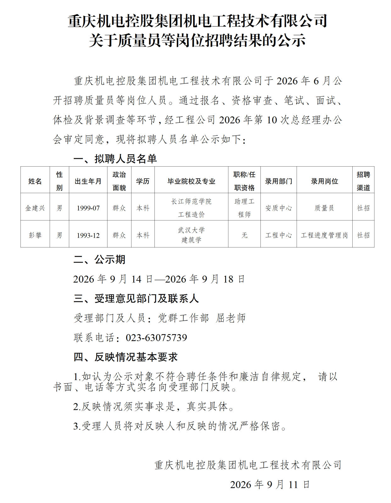 工程公司2.png