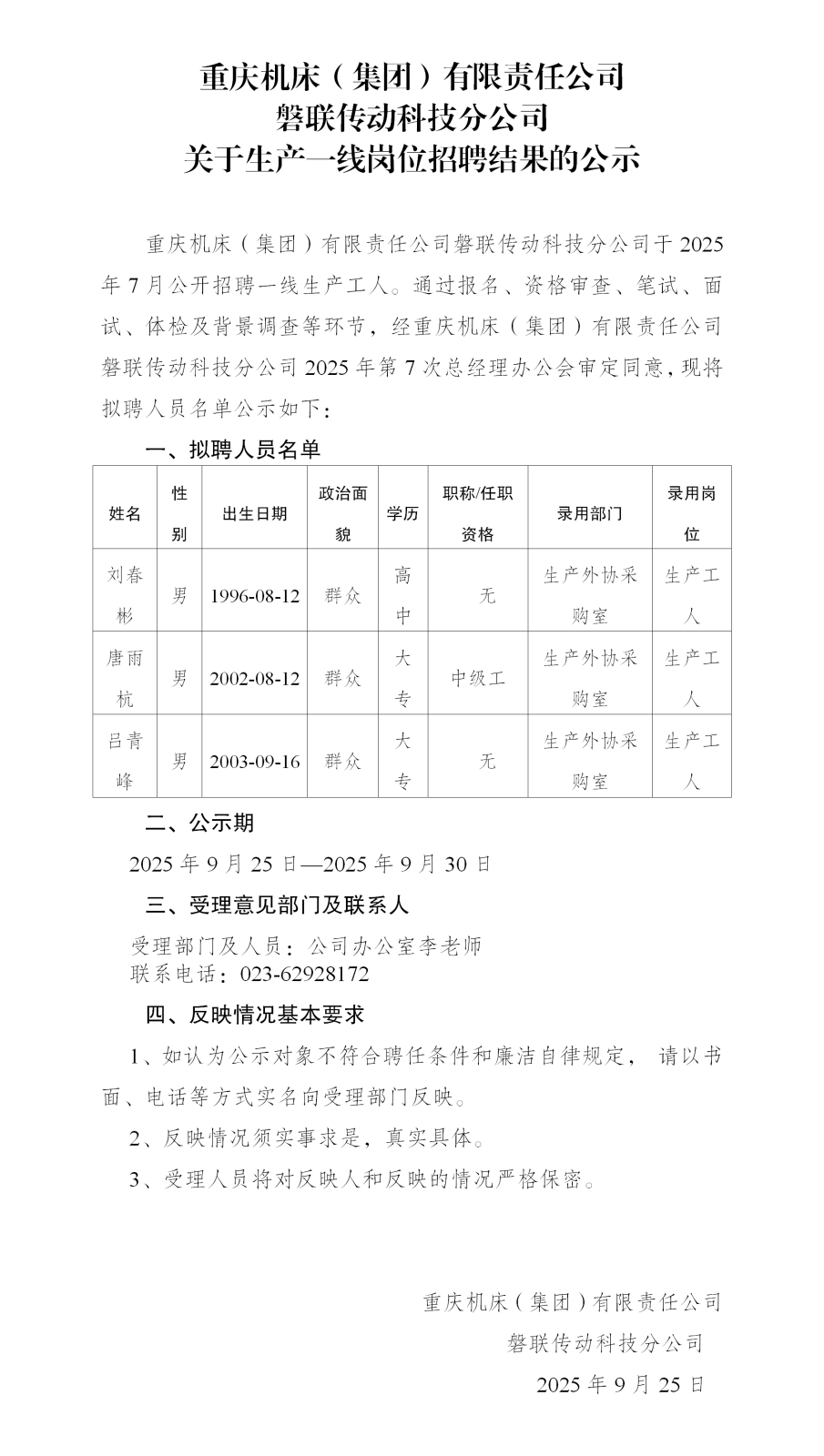 19-机床集团磐联分公司公示_01.png