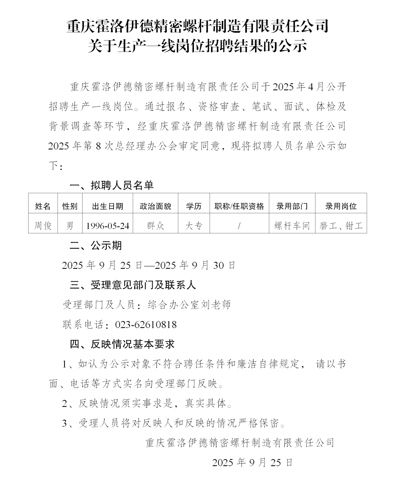 23-霍洛伊德公司公示_01.png