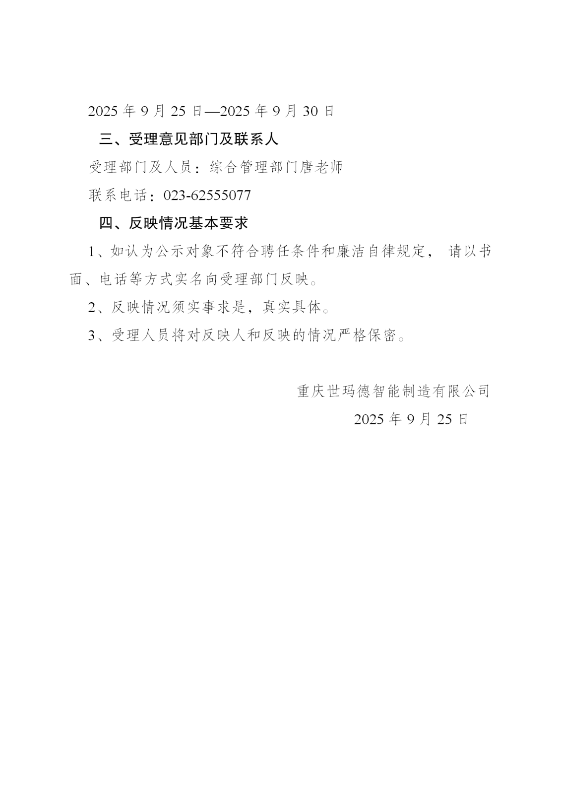 25-世玛德公示-9.25_02.png 25-世玛德公示-9.25_02.png