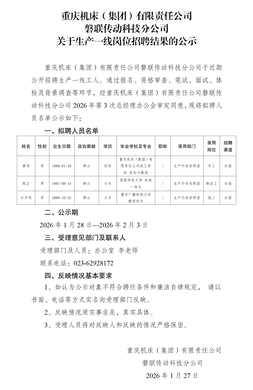 关于工人岗位社会招聘结果的公示-重庆机床磐联分公司_01.png 关于工人岗位社会招聘结果的公示-重庆机床磐联分公司_01.png